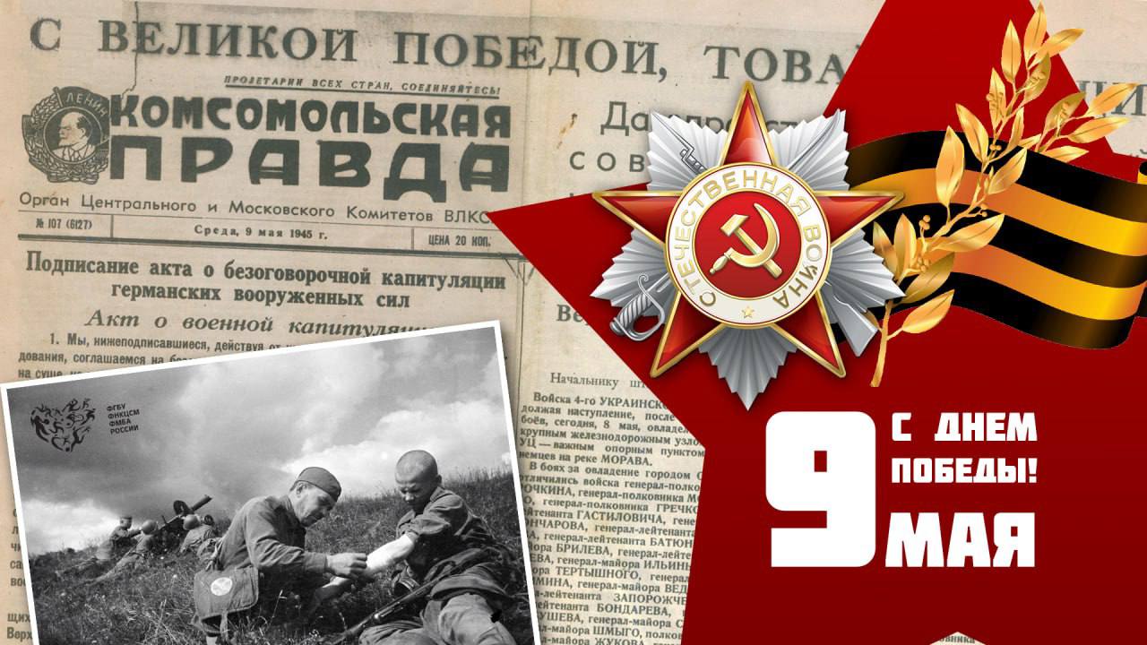 Поздравление с Днем Победы руководителя Центра Андрея Жолинского